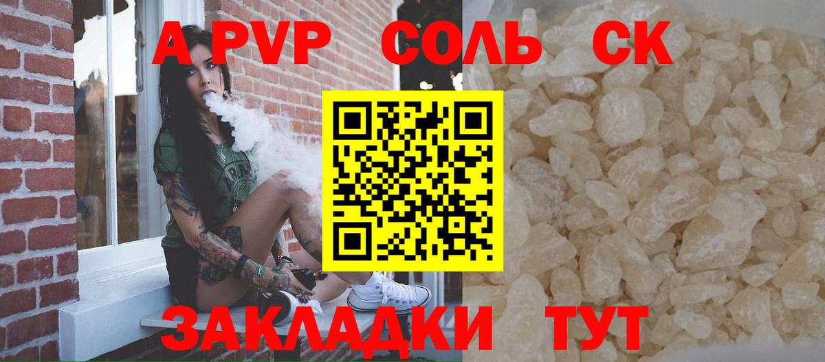 Лабытнанги  A PVP Crystall  Вход с VPN  Alfa_PVP СК  A PVP кристаллы 