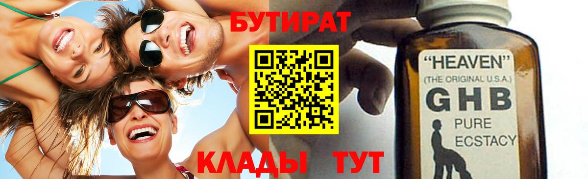 Бутират 99% Лабытнанги