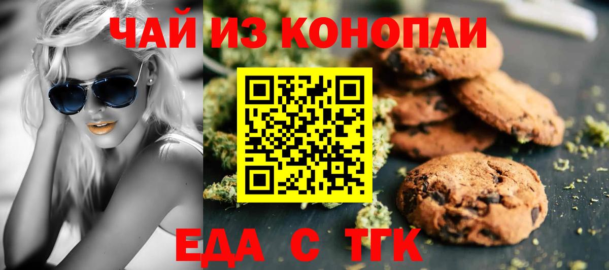 Лабытнанги  Еда ТГК конопля  Вход с VPN 