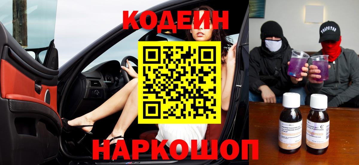 Кодеиновый сироп Lean напиток Lean (лин)  Вход с VPN  Codein напиток Lean (лин)  Лабытнанги 