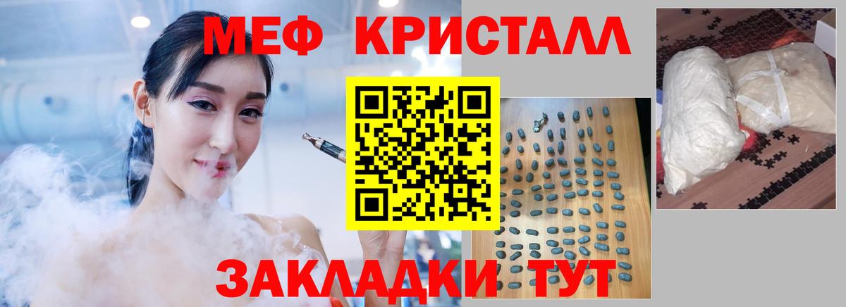 МЕФ кристаллы Лабытнанги
